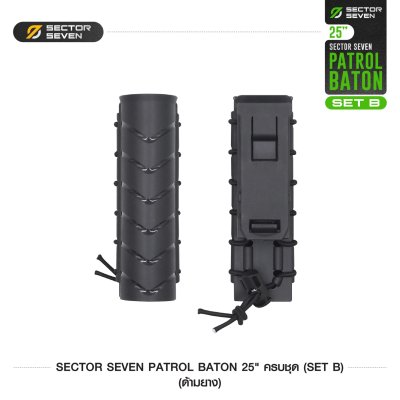 ดิ้วกระแทก 25" Sector Seven Baton ครบชุด (ด้ามยาง) SET-B