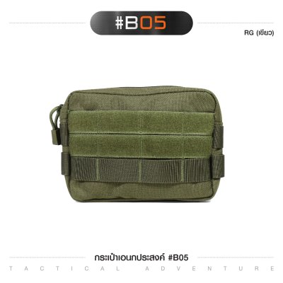 กระเป๋าอเนกประสงค์ B05