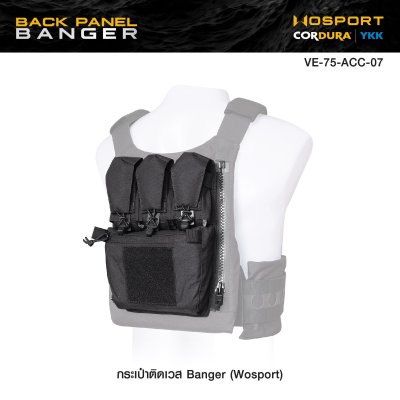 กระเป๋าติดเวส Banger ( WOSPORT )