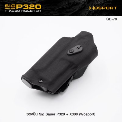 ซองปืน Sig Sauer P320 + X300 ( WOSPORT )