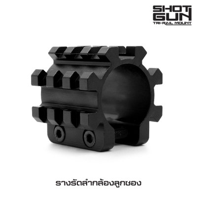 รางรัดลำกล้องลูกซอง