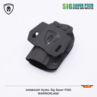 ซองพกนอก KYDEX P320 (Warriorland)