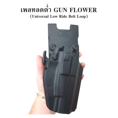 เพลทลดต่ำ Gun & Flower