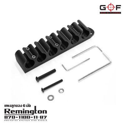 แผงลูกซอง 6 นัด Remington 870/1100/11-87 ( Remington Shotgun Side Saddle )