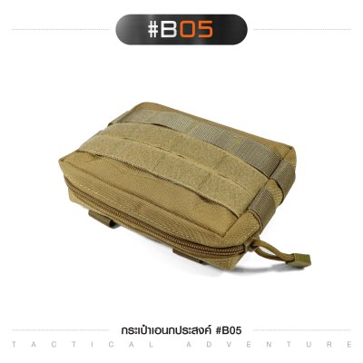 กระเป๋าอเนกประสงค์ B05