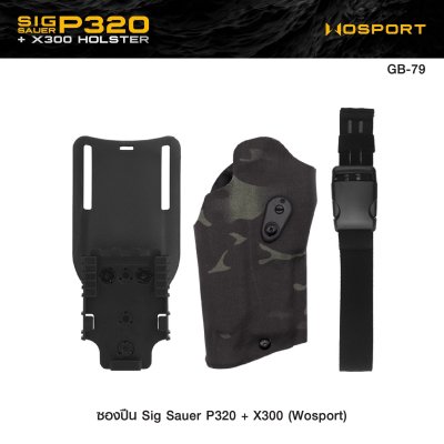 ซองปืน Sig Sauer P320 + X300 ( WOSPORT )