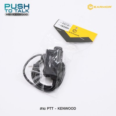 สาย PTT-Kenwood Earmor (Earmor Push To Talk - M51)