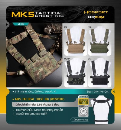 MK5 Tactical Chest Rig ( Wosport )