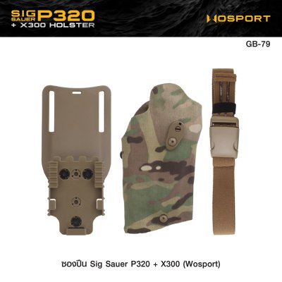 ซองปืน Sig Sauer P320 + X300 ( WOSPORT )
