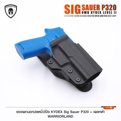 ซองพกนอกปลดนิ้วโป้ง KYDEX Sig Sauer P320 + เพลทต่ำ Warriorland