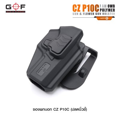 ซองปืนพกนอก Polymer รุ่น CZ P10C