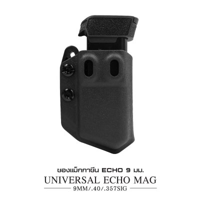 ซองแม็กกาซีน Echo 9 มม. Universal