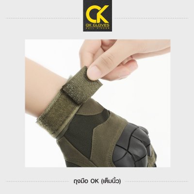 ถุงมือ OK (เต็มนิ้ว)