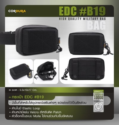กระเป๋า EDC B19