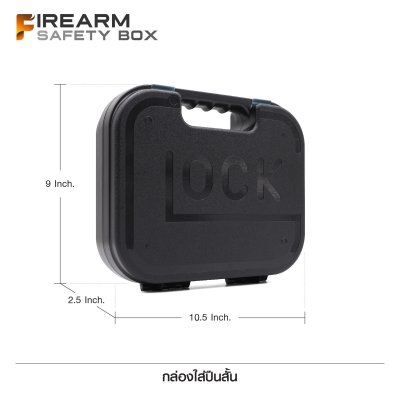 กล่อง Glock ใส่ปืนสั้น