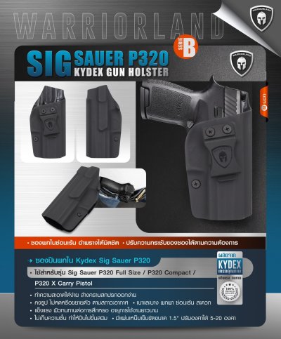 ซองปืนพกใน Kydex Sig Sauer P320 ( Warriorland ) Serie B