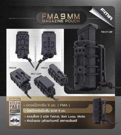 FMA 9 mm. Magazine Pouch (พร้อมตัวล็อค 3 ระบบ)