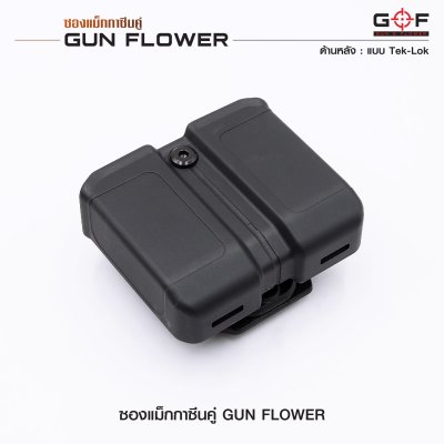 ซองแม็กกาซีนคู่ Gun Flower (Tek-lok)