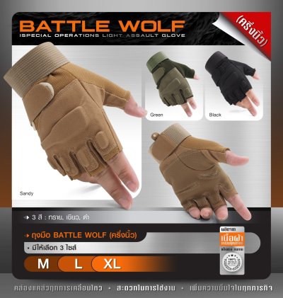 ถุงมือ Battle Wolf (ครึ่งนิ้ว)