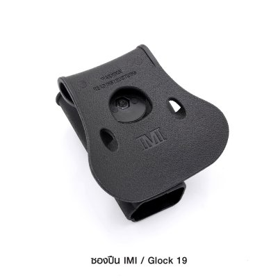 ซองปืน IMI Glock 19