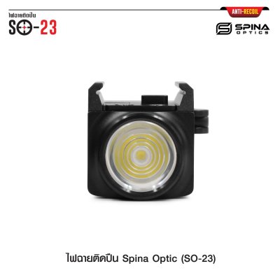 ไฟฉายติดปืน Spina Optic SO-23 (Airsoft)