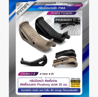 กริปมือนางฟ้า FMA ( Angled Foregrip )