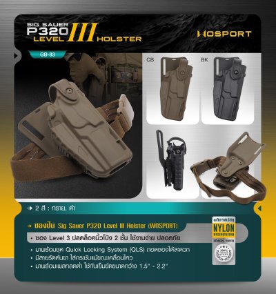 ซองปืน Sig Sauer P320 Level 3 ( WOSPORT ) Sig Sauer P320 Level 3 Holster