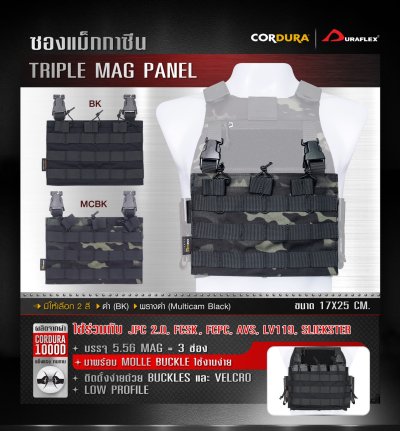 ซองแม็กกาซีน 5.56 Triple Mag Panel