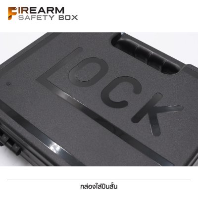 กล่อง Glock ใส่ปืนสั้น