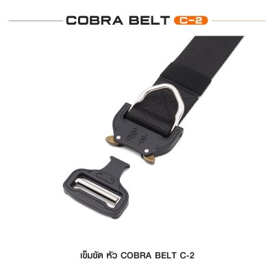 เข็มขัดไนล่อนหัว Cobra C2