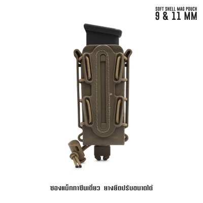 แม็กยางยืด Soft Shell Mag Pouch 9 mm.