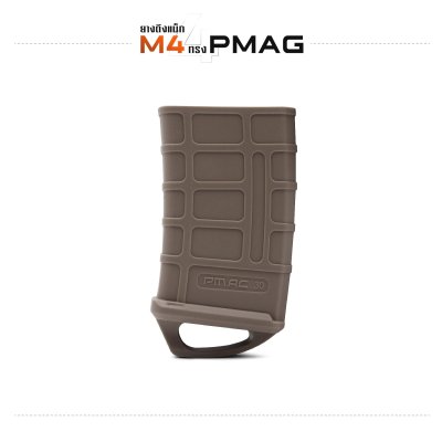 ยางดึงแม็ก M4 ทรง PMAG