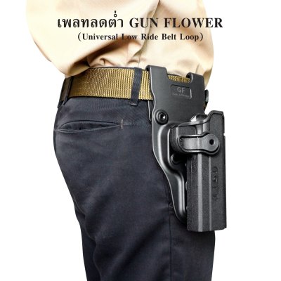 เพลทลดต่ำ Gun & Flower