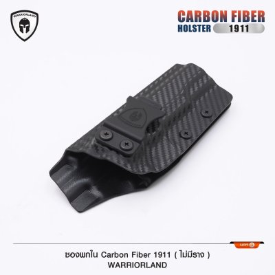 ซองพกใน Cardon fiber 1911 *ไม่มีราง* (Warriorland)