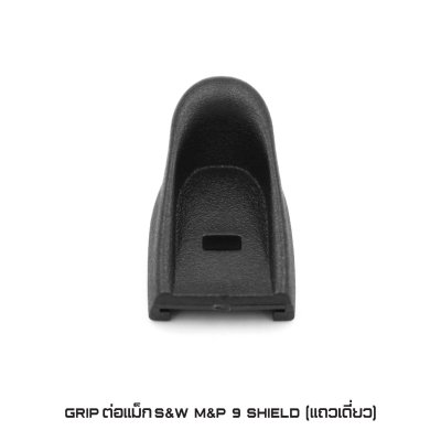 Grip ต่อแม็ก S&W M&P 9 SHIELD ( แถวเดี่ยว )
