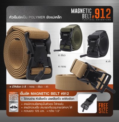 เข็มขัด Magnetic Belt #912