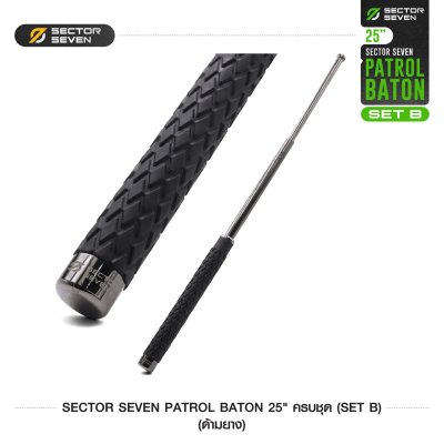 ดิ้วกระแทก 25" Sector Seven Baton ครบชุด (ด้ามยาง) SET-B