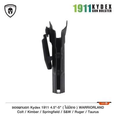 ซองพกนอก KYDEX 1911 4.5-5" *ไม่มีราง* (Warriorland)