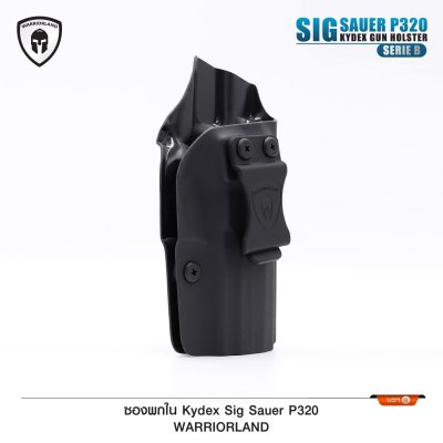 ซองปืนพกใน Kydex Sig Sauer P320 ( Warriorland ) Serie B