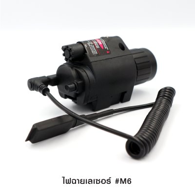 ไฟฉายเลเซอร์ รุ่น M6