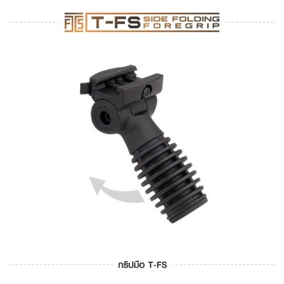 กริปมือ T-FS [T-FS Side Folding Foregrip]