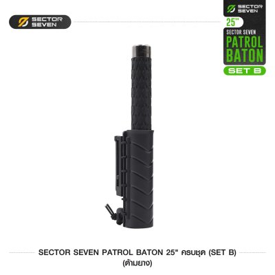 ดิ้วกระแทก 25" Sector Seven Baton ครบชุด (ด้ามยาง) SET-B