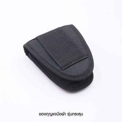 ซองกุญแจมือผ้า รุ่นกระดุม