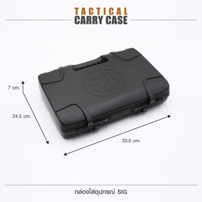กล่องใส่อุปกรณ์ SIG
