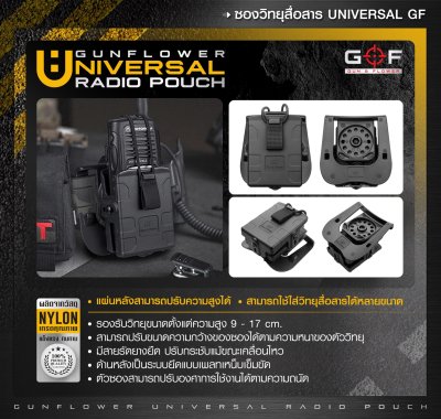 ซองวิทยุลื่อสาร Universal Gun & Flower