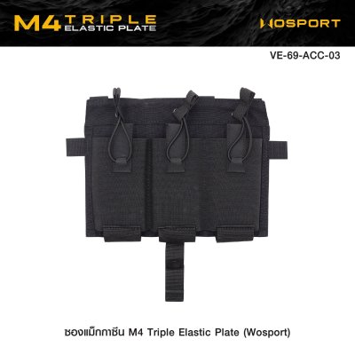 ซองแม็กกาซีน M4 Triple Elastic Plate ( WOSPORT )