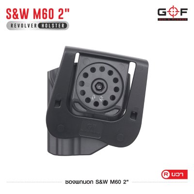 ซองปืนพกนอก Polymer รุ่น S&W M60 2"