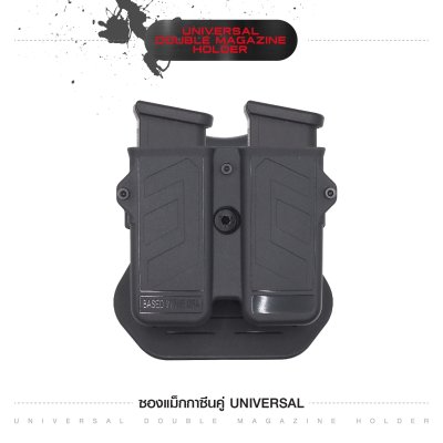 ซองแม็กกาซีนคู่ Universal