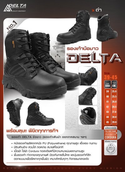 รองเท้า Delta ข้อยาว