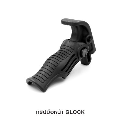 กริปมือหน้า Glock